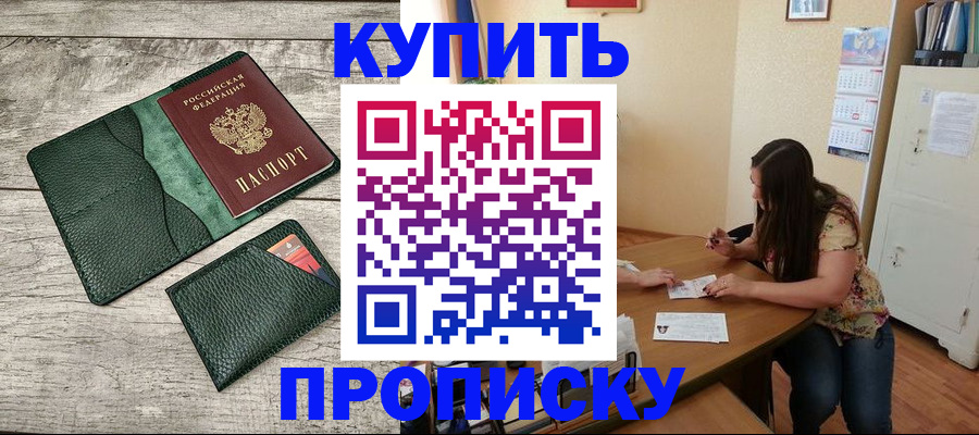 временная регистрация для школы в Рыбинске