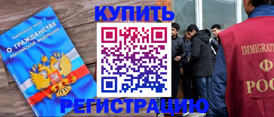 купить прописку в Рыбинске