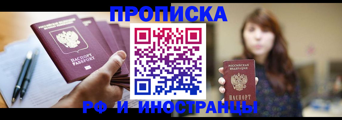 купить прописку в Рыбинске